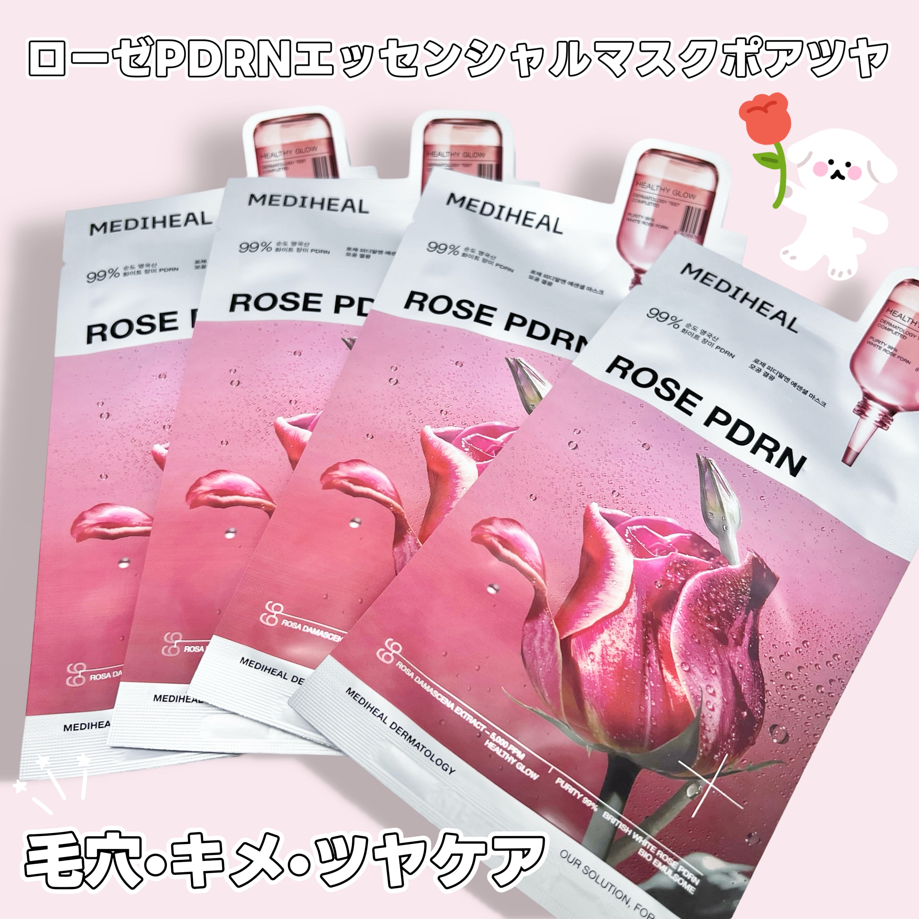 ローゼPDRNエッセンシャルマスクヘルシーグロウ/MEDIHEAL/シートマスク・パックを使ったクチコミ（2枚目）