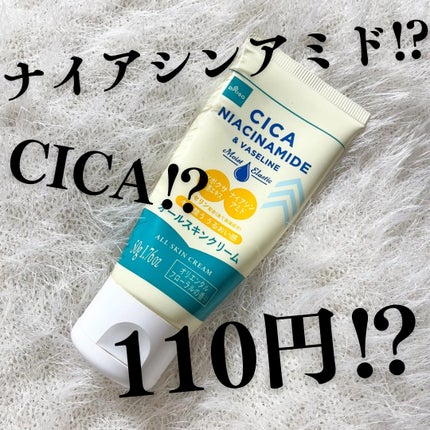 オールスキンクリーム/DAISO/その他スキンケアを使ったクチコミ(1枚目)