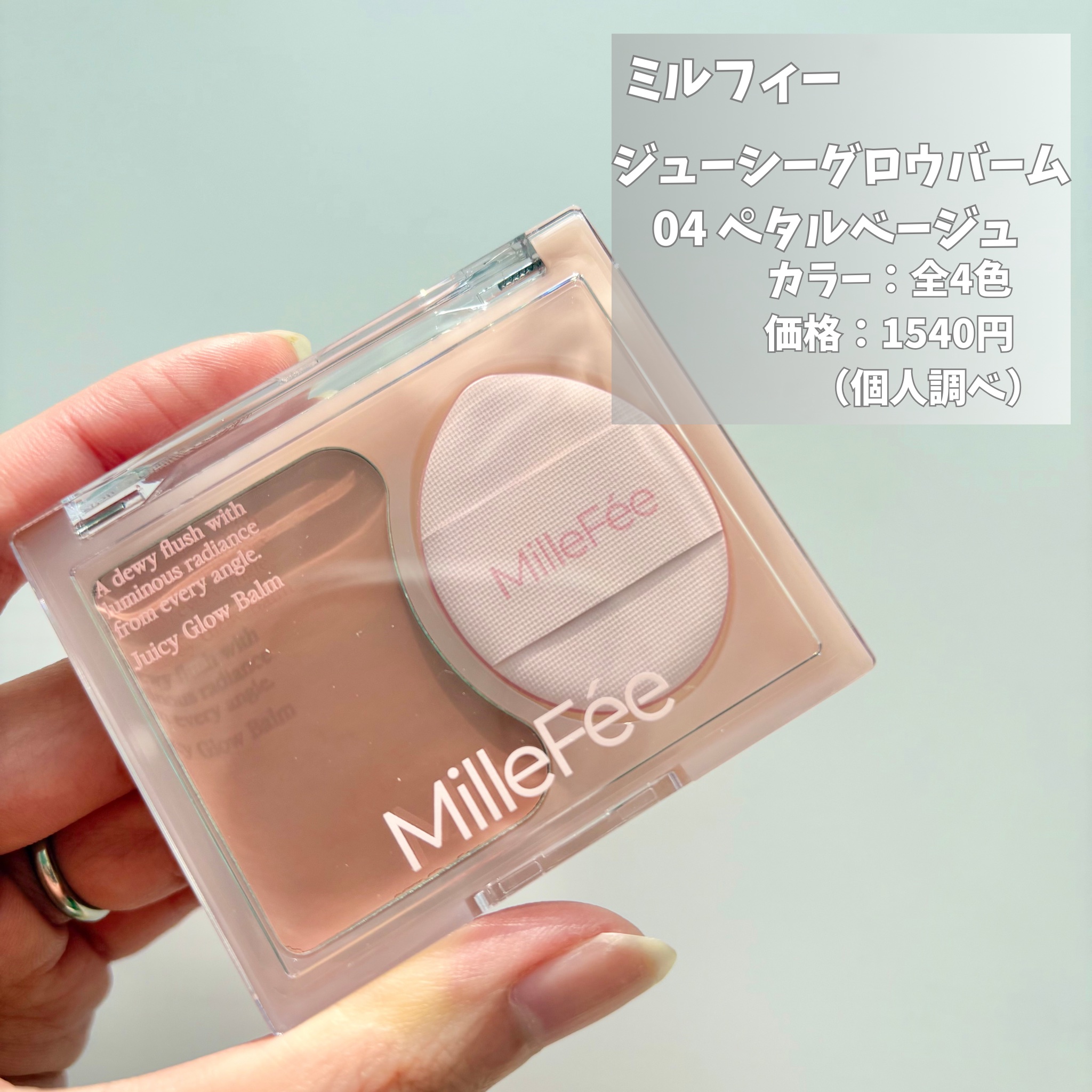 ジューシーグロウバーム/MilleFée/ジェル・クリームチークを使ったクチコミ（2枚目）