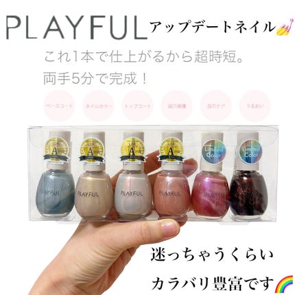 プレイフル アップデートネイル/PLAYFUL/オールインワンネイルを使ったクチコミ(1枚目)