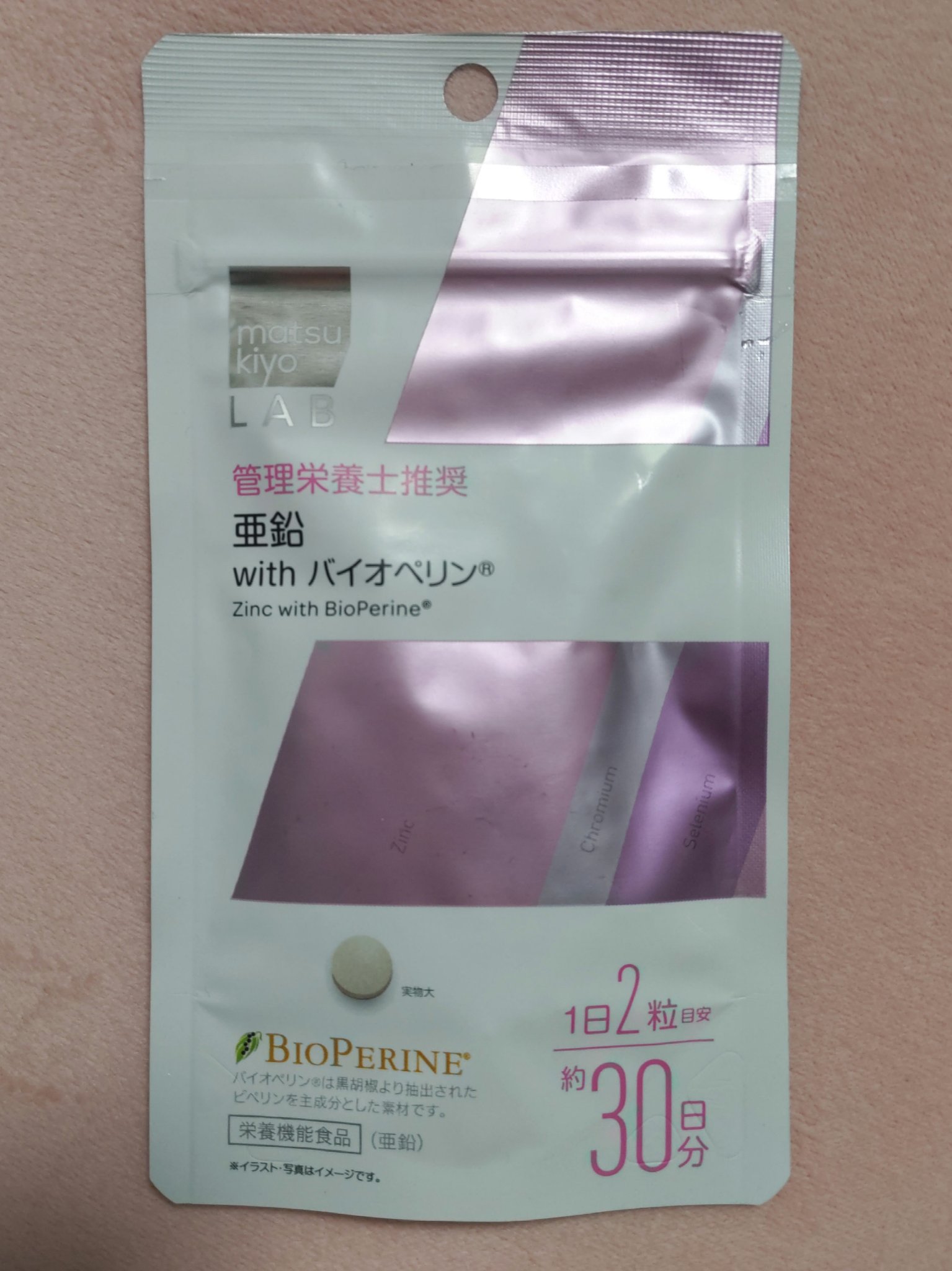 亜鉛 with バイオペリン/matsukiyo/健康サプリメントを使ったクチコミ（1枚目）
