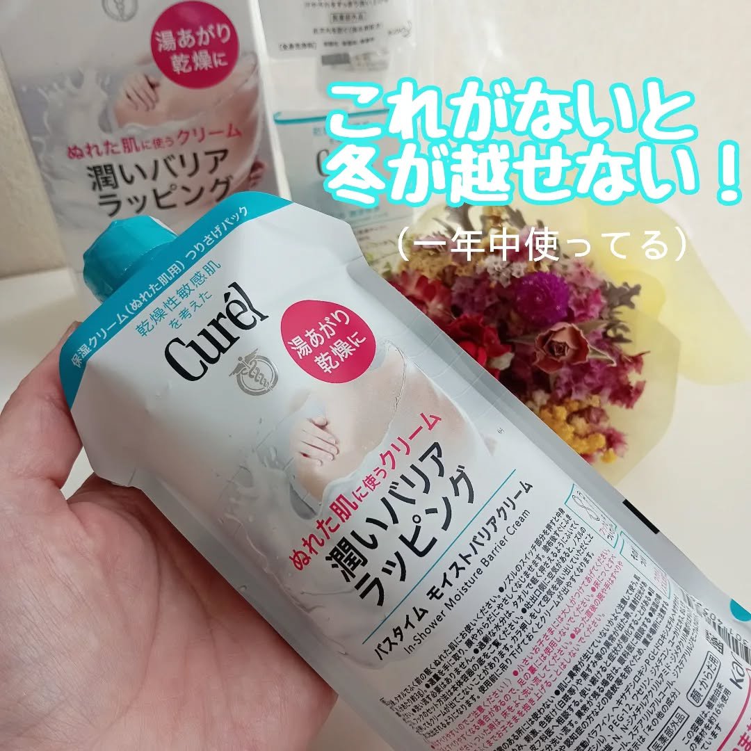 バスタイム モイストバリアクリーム/キュレル/ボディクリームを使ったクチコミ（1枚目）