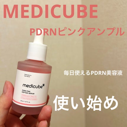PDRNピンクアンプル PDRN 10,000ppm配合/MEDICUBE/美容液を使ったクチコミ(1枚目)