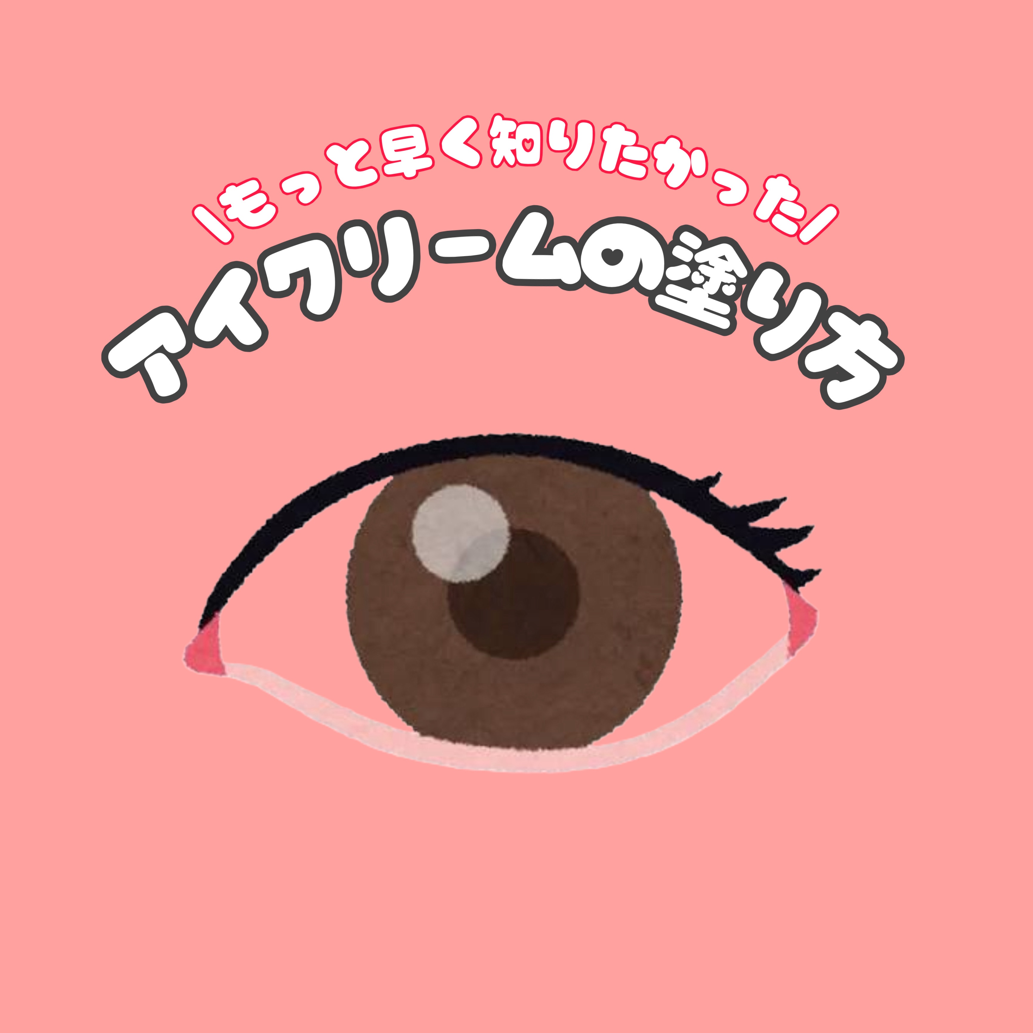 目元ふっくらクリーム NC/なめらか本舗/アイケア・アイクリームを使ったクチコミ（1枚目）