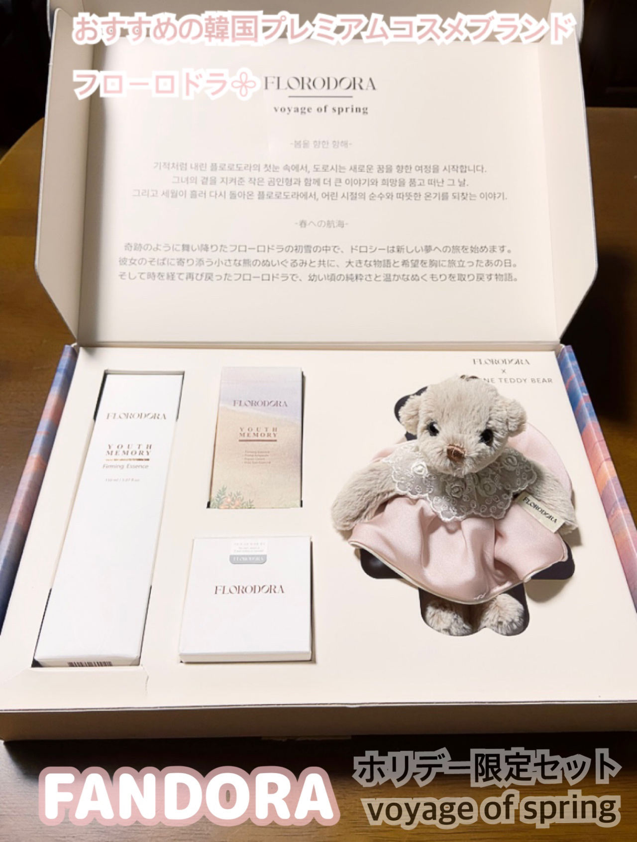 ホリデー限定セット voyage of spring/Florodora/スキンケアキットを使ったクチコミ（1枚目）