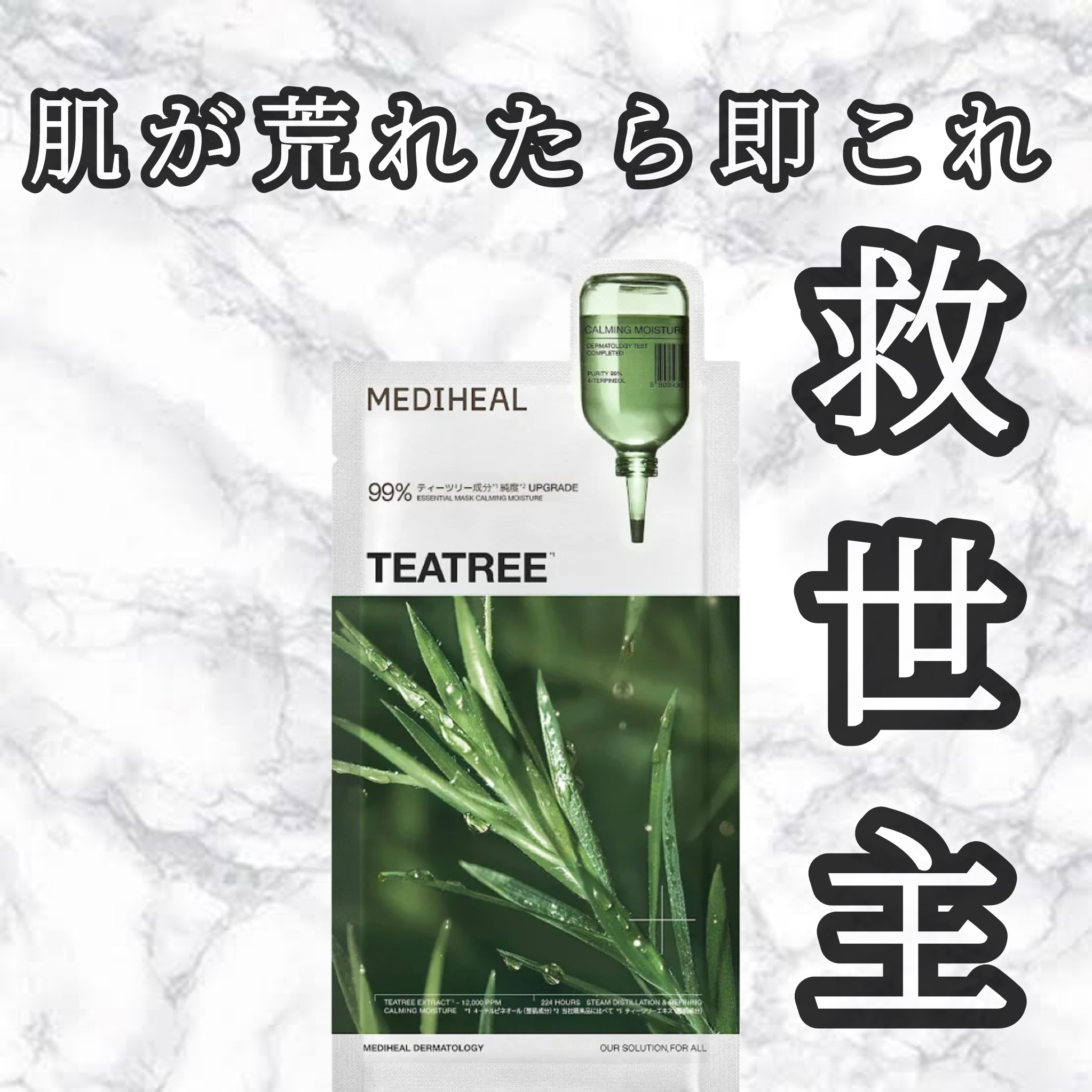 THE ティーツリー 3ミニッツ マスク/MEDIHEAL/シートマスク・パックを使ったクチコミ（1枚目）