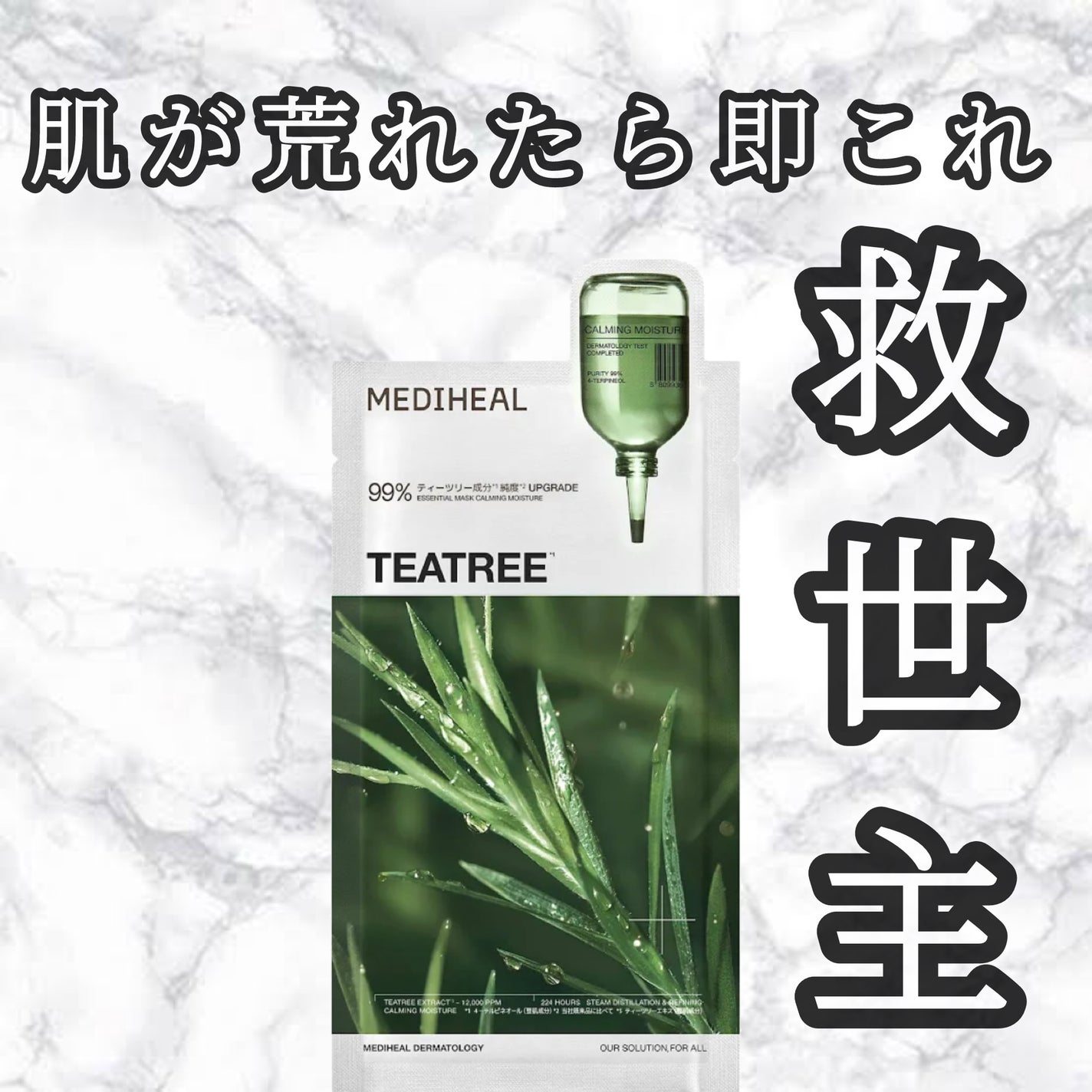 THE ティーツリー 3ミニッツ マスク/MEDIHEAL/シートマスク・パックを使ったクチコミ(1枚目)