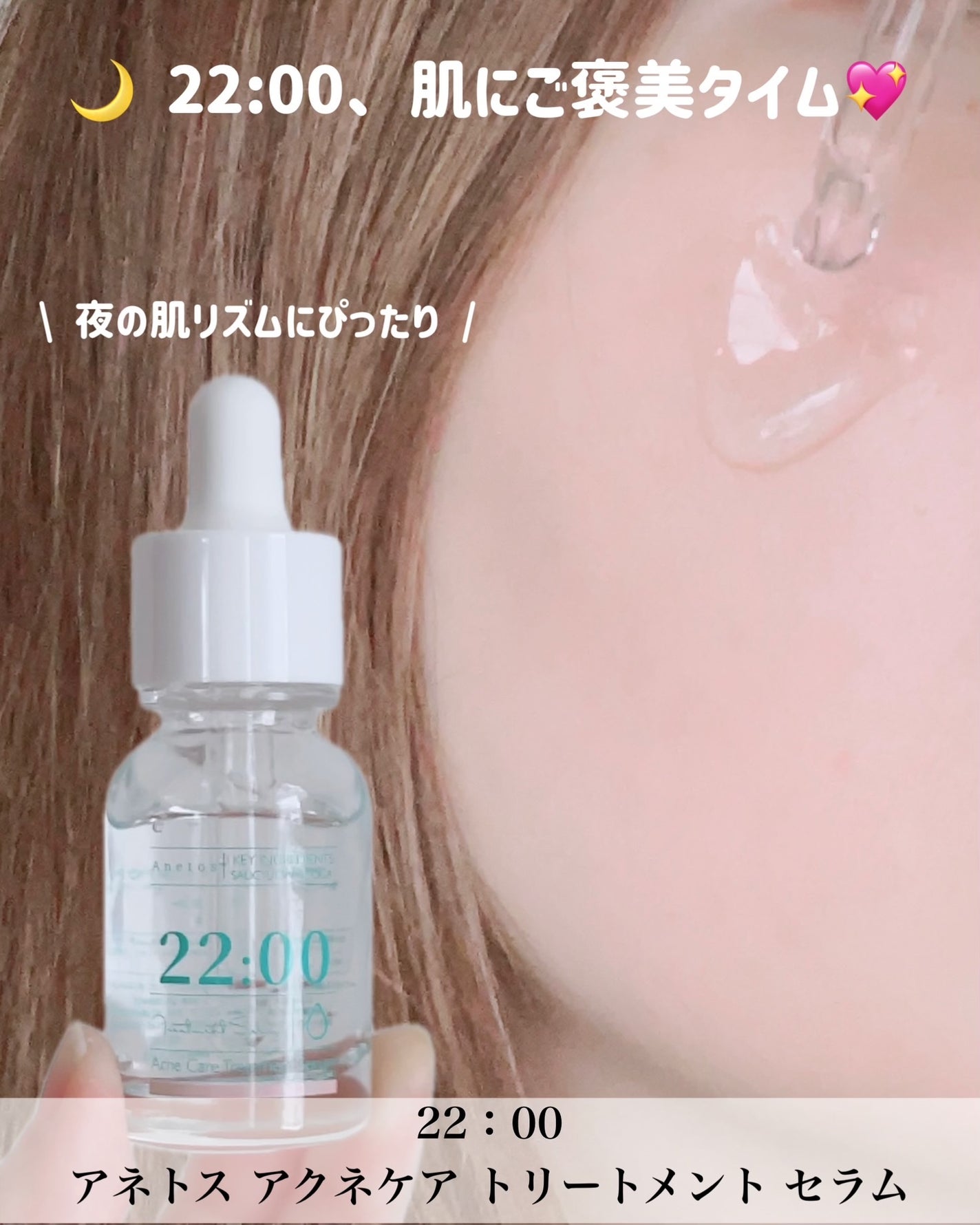 アネトス アクネケア トリートメント セラム/Anetos/美容液を使ったクチコミ(2枚目)