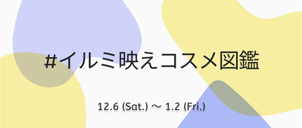 LIPS公式アカウント on LIPS 「\新たなハッシュタグイベントがSTART❄️/みなさんこんばん..」(5枚目)