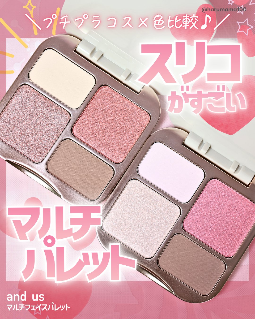 フェイスマルチパレット/and us/マルチパレットを使ったクチコミ（1枚目）