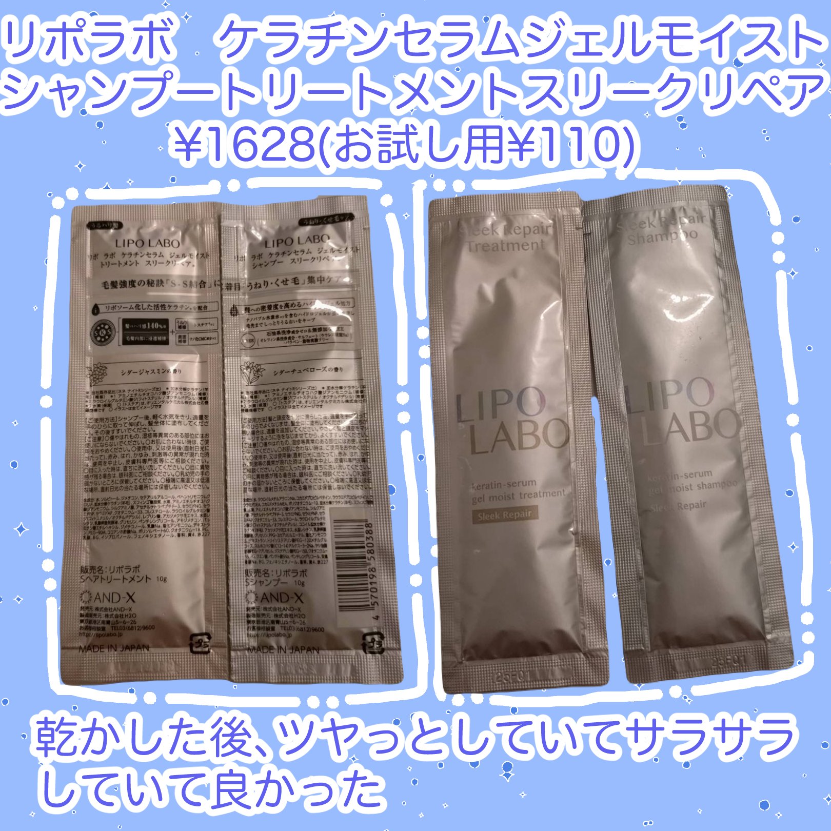 リポ ラボ ケラチンセラム ジェルモイスト シャンプー /トリートメントスリークリペア＊/LIPO　LABO/市販シャンプーを使ったクチコミ（1枚目）