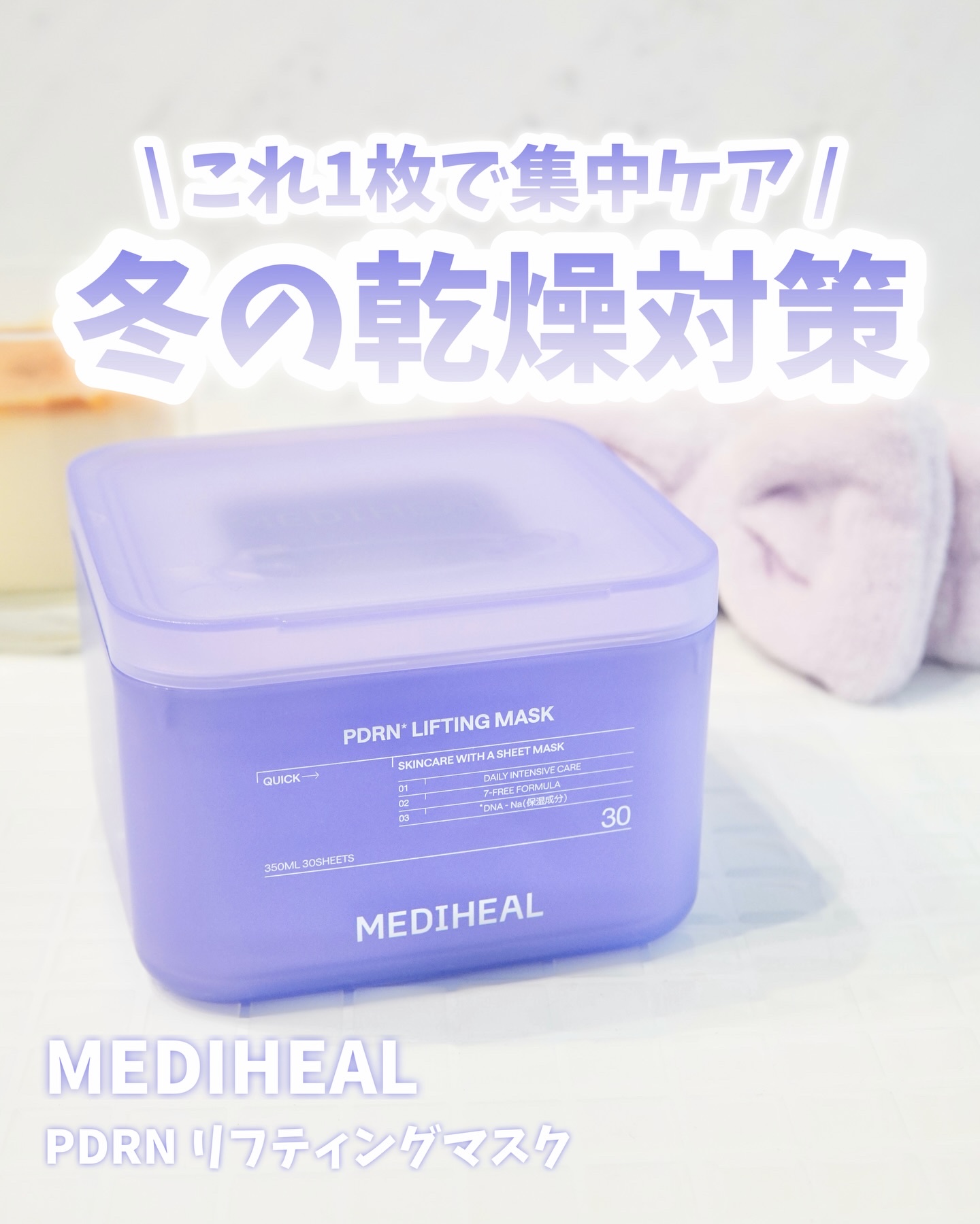 PDRN リフティングマスク/MEDIHEAL/シートマスク・パックを使ったクチコミ（1枚目）