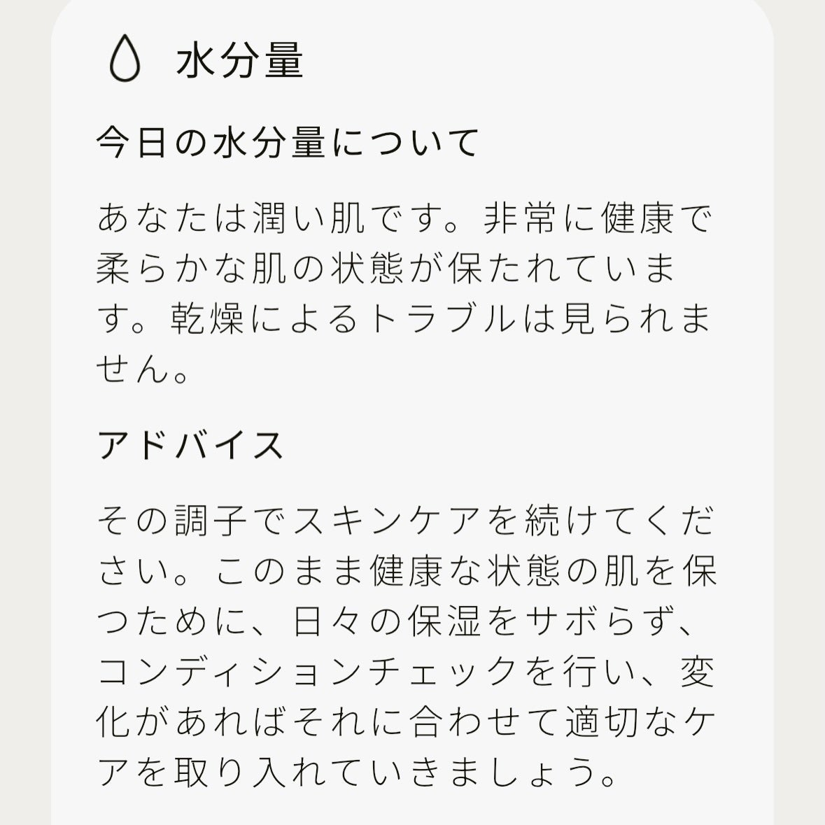 スキンスキャナー/BELLATECH/その他スキンケアグッズを使ったクチコミ(5枚目)