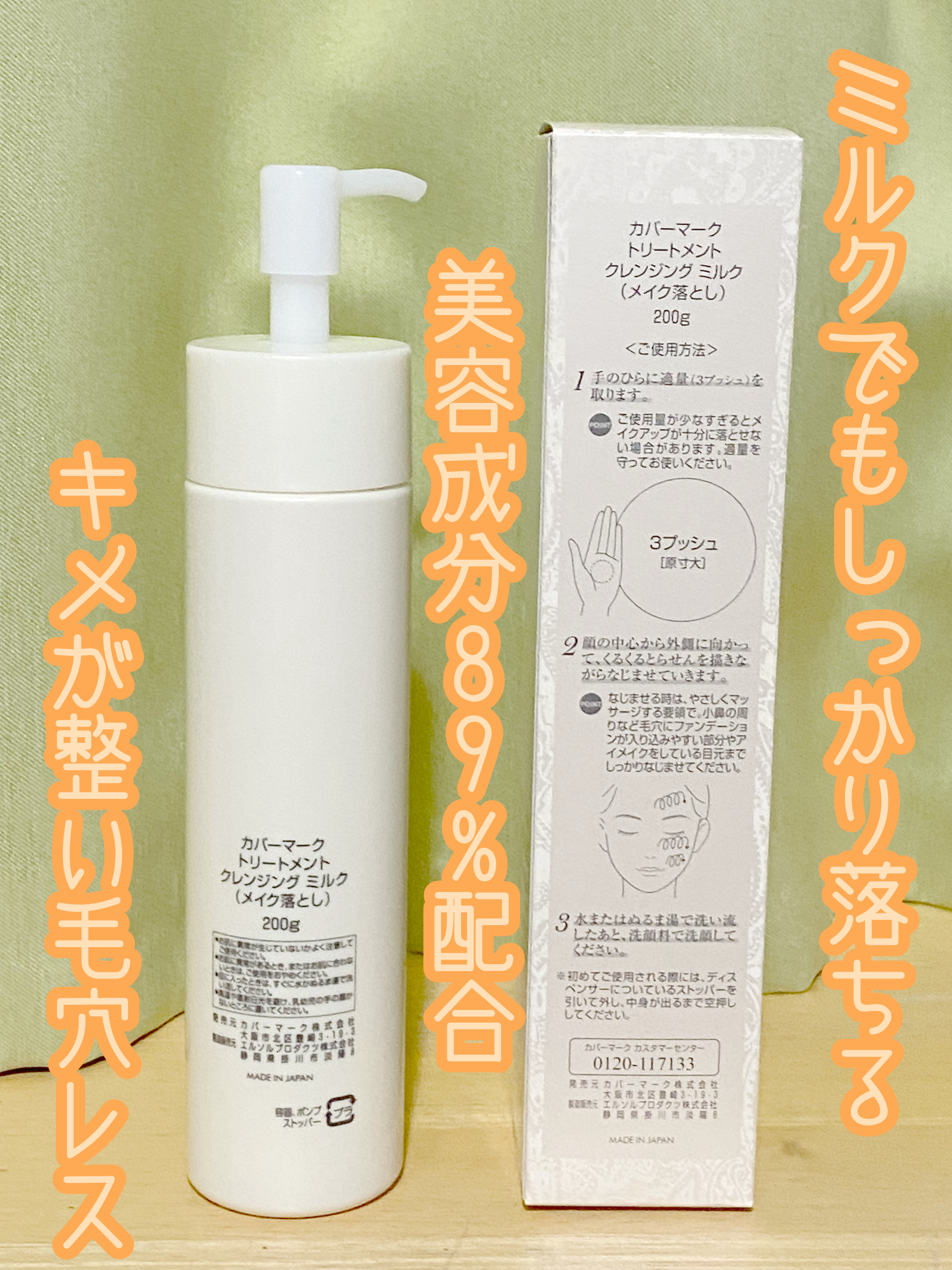 トリートメント クレンジング ミルク/COVERMARK/ミルククレンジングを使ったクチコミ（2枚目）