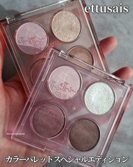 エテュセ カラーパレット スペシャル エディション/ettusais/アイシャドウパレットを使ったクチコミ(1枚目)