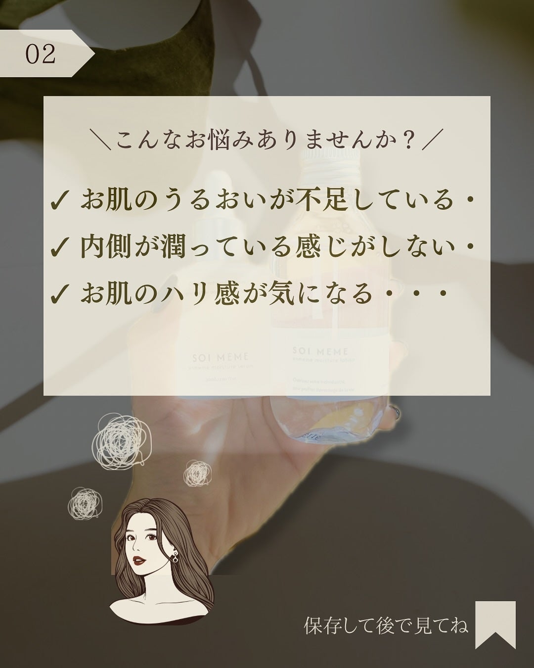 アンメーム モイスチャーローション&セラムセット/SOI MEME/その他キットセットを使ったクチコミ(3枚目)