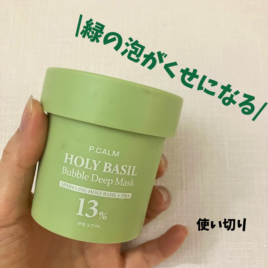ホーリーバジル炭酸バブルパック/P.CALM/洗い流すパック・マスクを使ったクチコミ（1枚目）