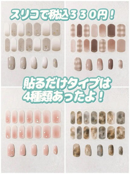 mc ジェルネイルシール/3COINS/ネイルシールを使ったクチコミ(2枚目)