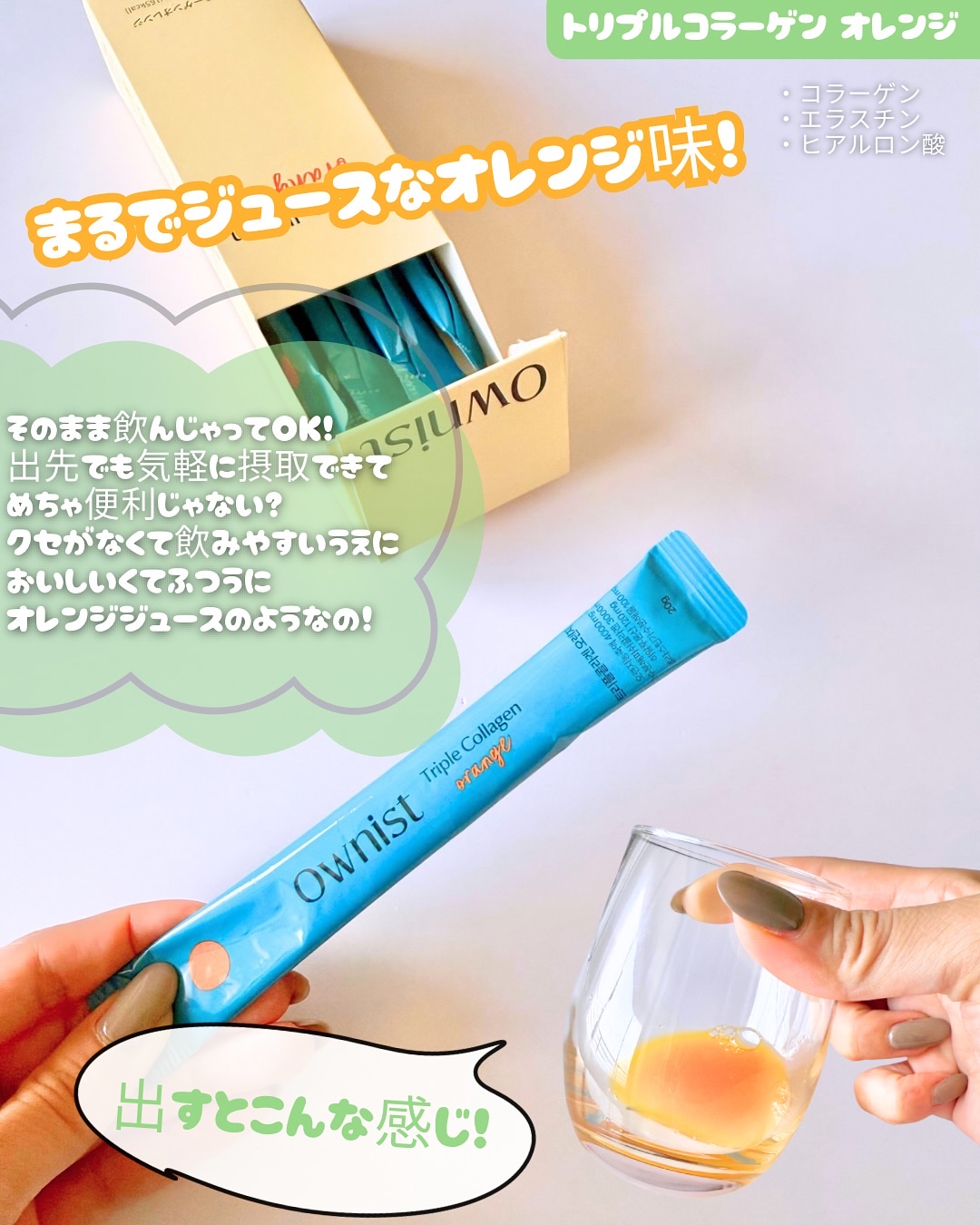 トリプルコラーゲン オレンジ/Ownist/美容サプリメントを使ったクチコミ（2枚目）