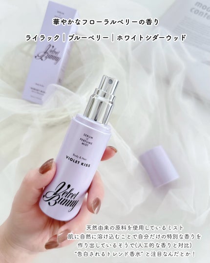 セラム X パフュームミスト VIOLET KISS/Velvet Bunny/香水(レディース)を使ったクチコミ(2枚目)