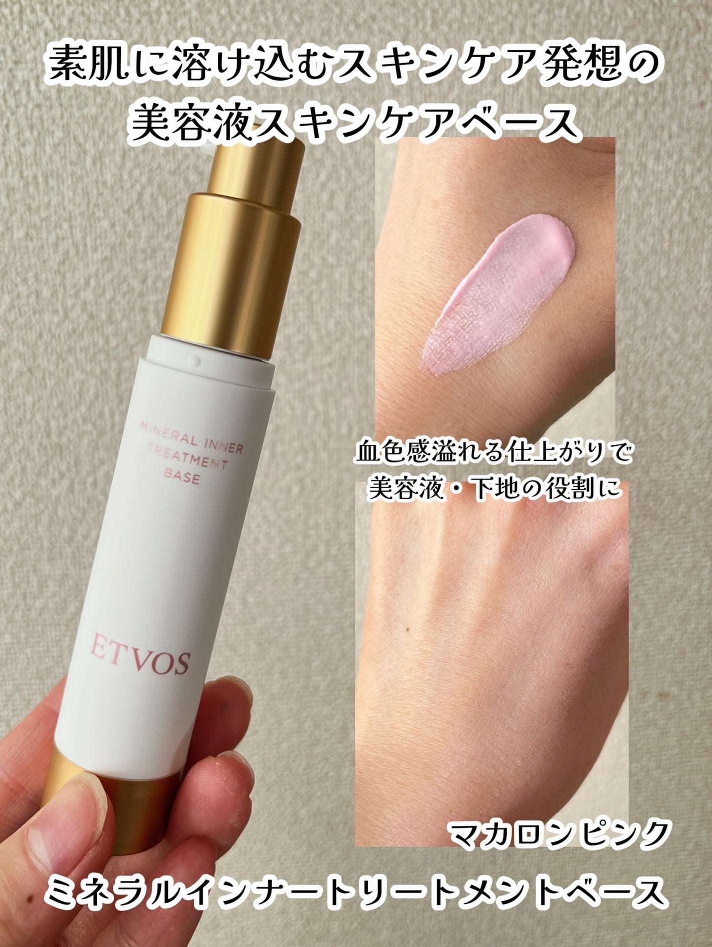 ミネラルインナートリートメントベース/エトヴォス/化粧下地を使ったクチコミ(3枚目)