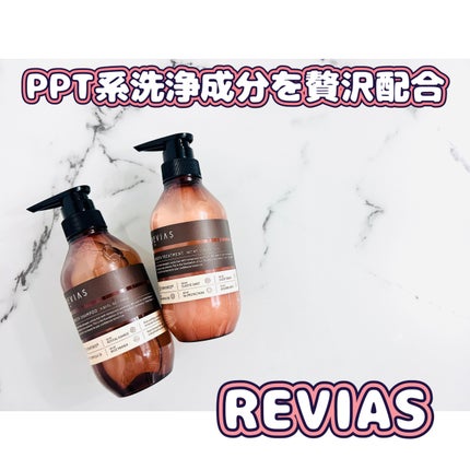 高配合リバイタルコンクPPT30 スムースシャンプー/高浸透ケラフォースRxセラム0.9 スムーストリートメント/REVIAS/市販シャンプーを使ったクチコミ(1枚目)