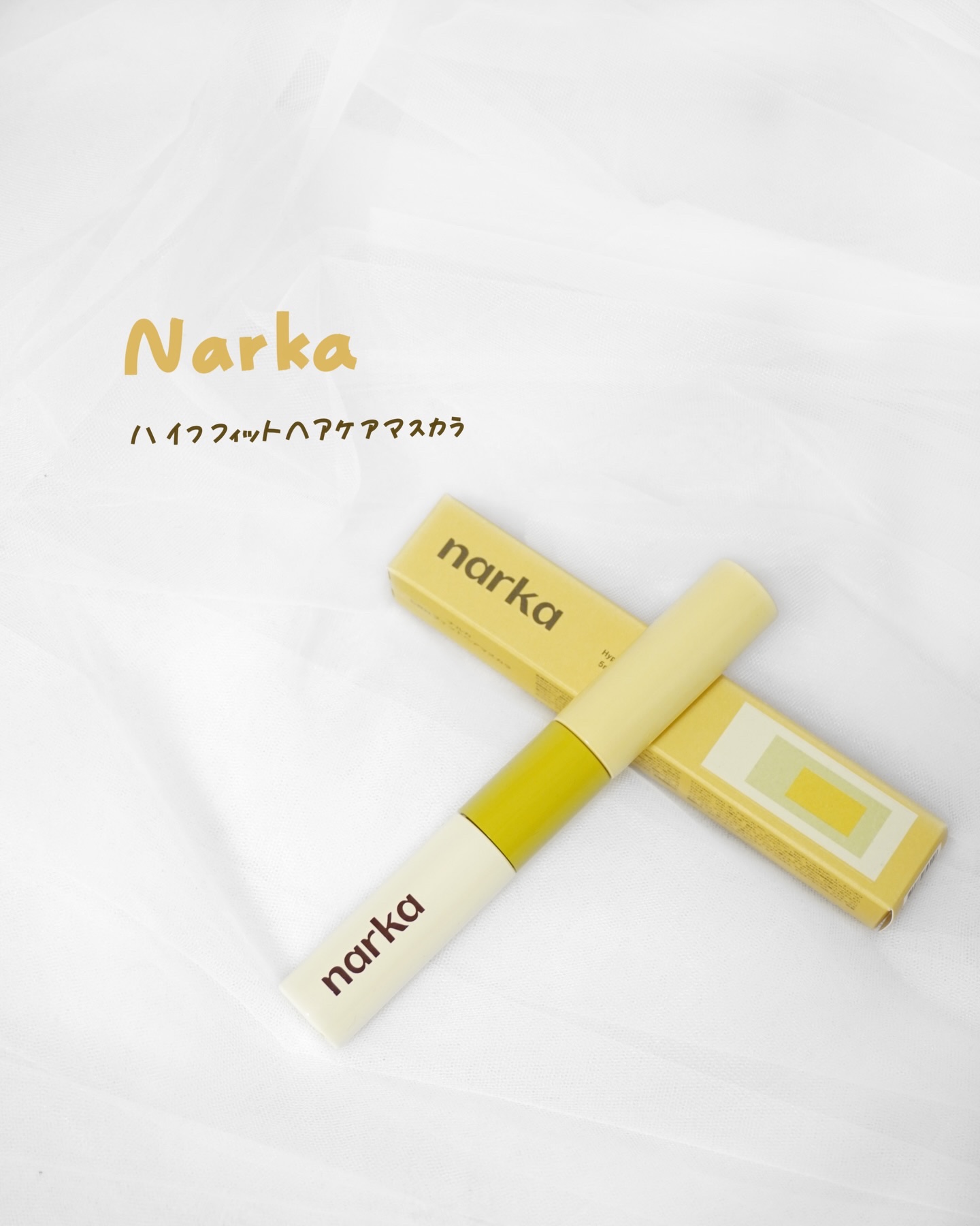 ハイプフィットヘアマスカラ/narka/その他スタイリングを使ったクチコミ（1枚目）