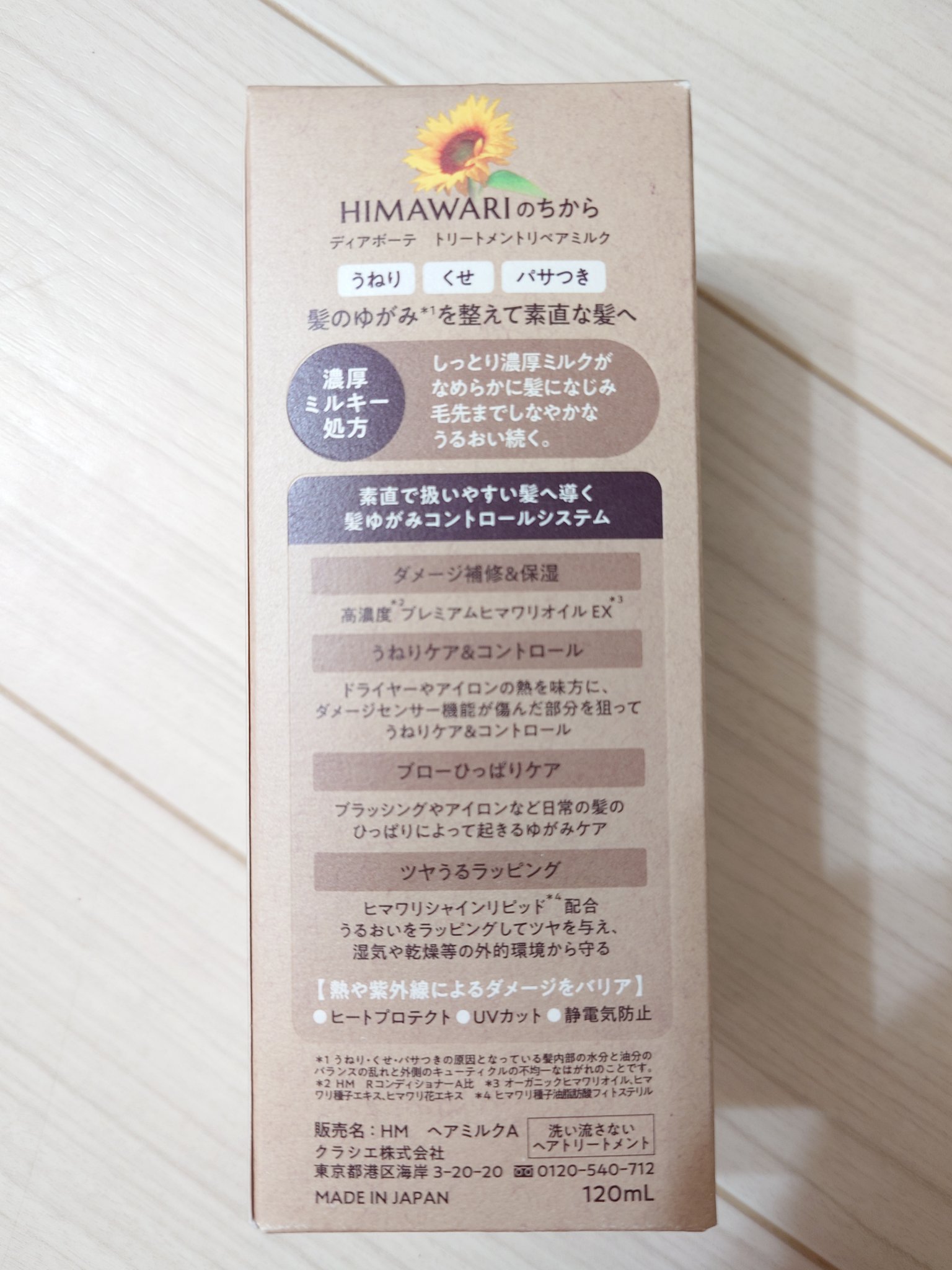 トリートメントリペアミルク/ディアボーテ/ヘアミルクを使ったクチコミ（2枚目）