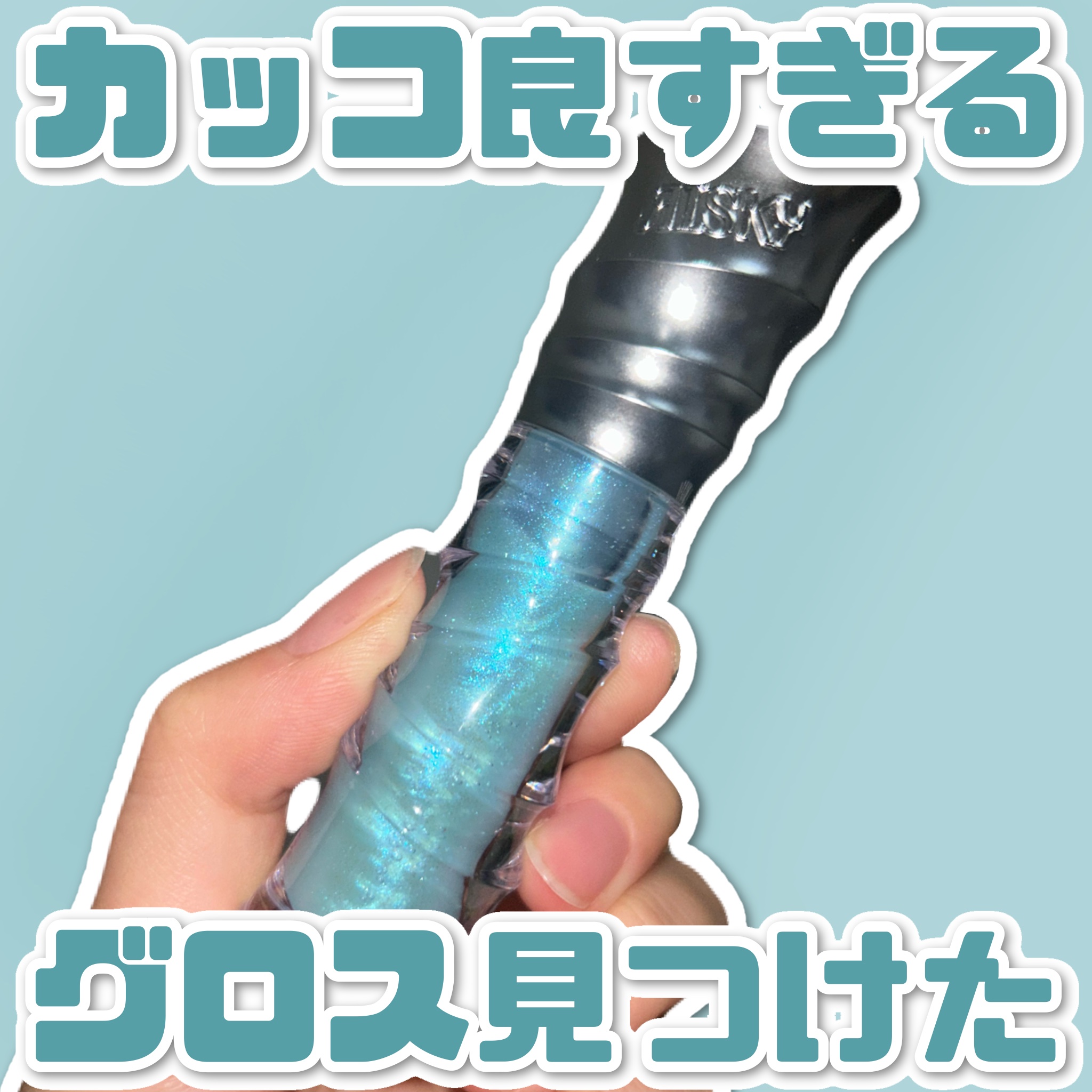 BE BOLD LIPGLOSS /RISKY /リップグロスを使ったクチコミ（1枚目）