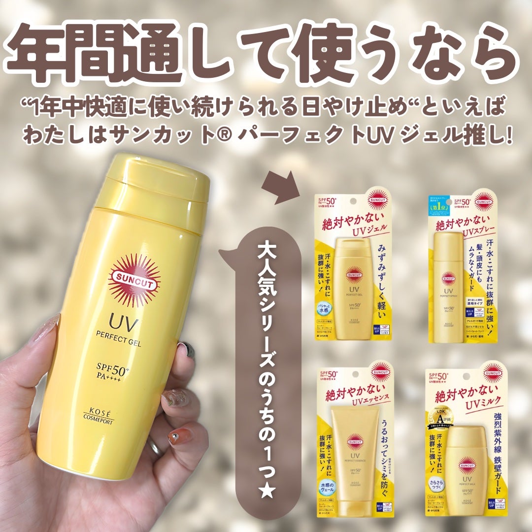 サンカットR パーフェクトUV ジェル/サンカット®/日焼け止めジェルを使ったクチコミ(2枚目)