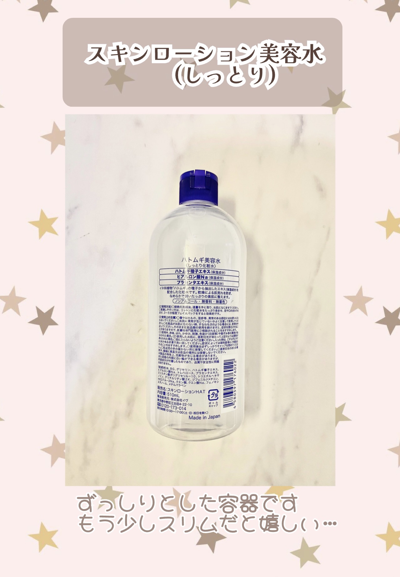 ハトムギ美容水/株式会社イヴ/化粧水を使ったクチコミ（2枚目）