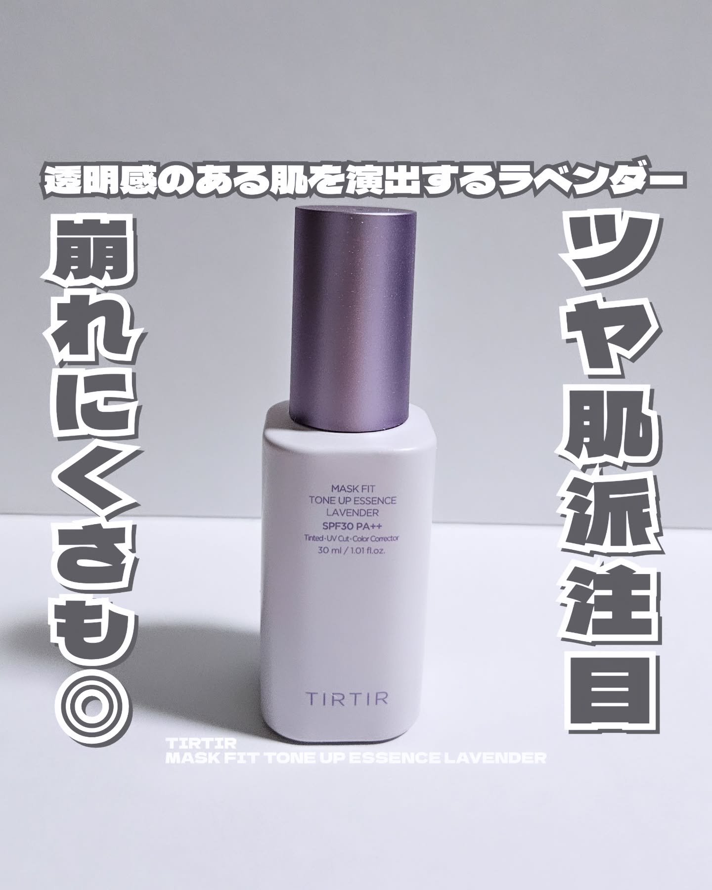 マスクフィットトーンアップエッセンス/TIRTIR(ティルティル)/化粧下地を使ったクチコミ（1枚目）