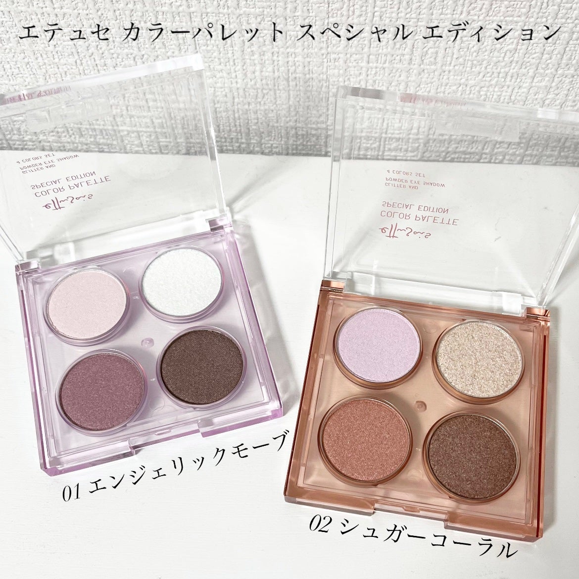 エテュセ カラーパレット スペシャル エディション/ettusais/アイシャドウパレットを使ったクチコミ(2枚目)