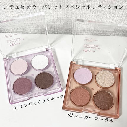 エテュセ カラーパレット スペシャル エディション/ettusais/アイシャドウパレットを使ったクチコミ(2枚目)