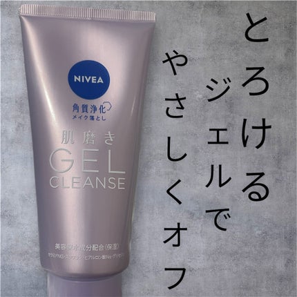 ニベア 肌磨きジェルクレンズ/ニベア/クレンジングジェルを使ったクチコミ(1枚目)