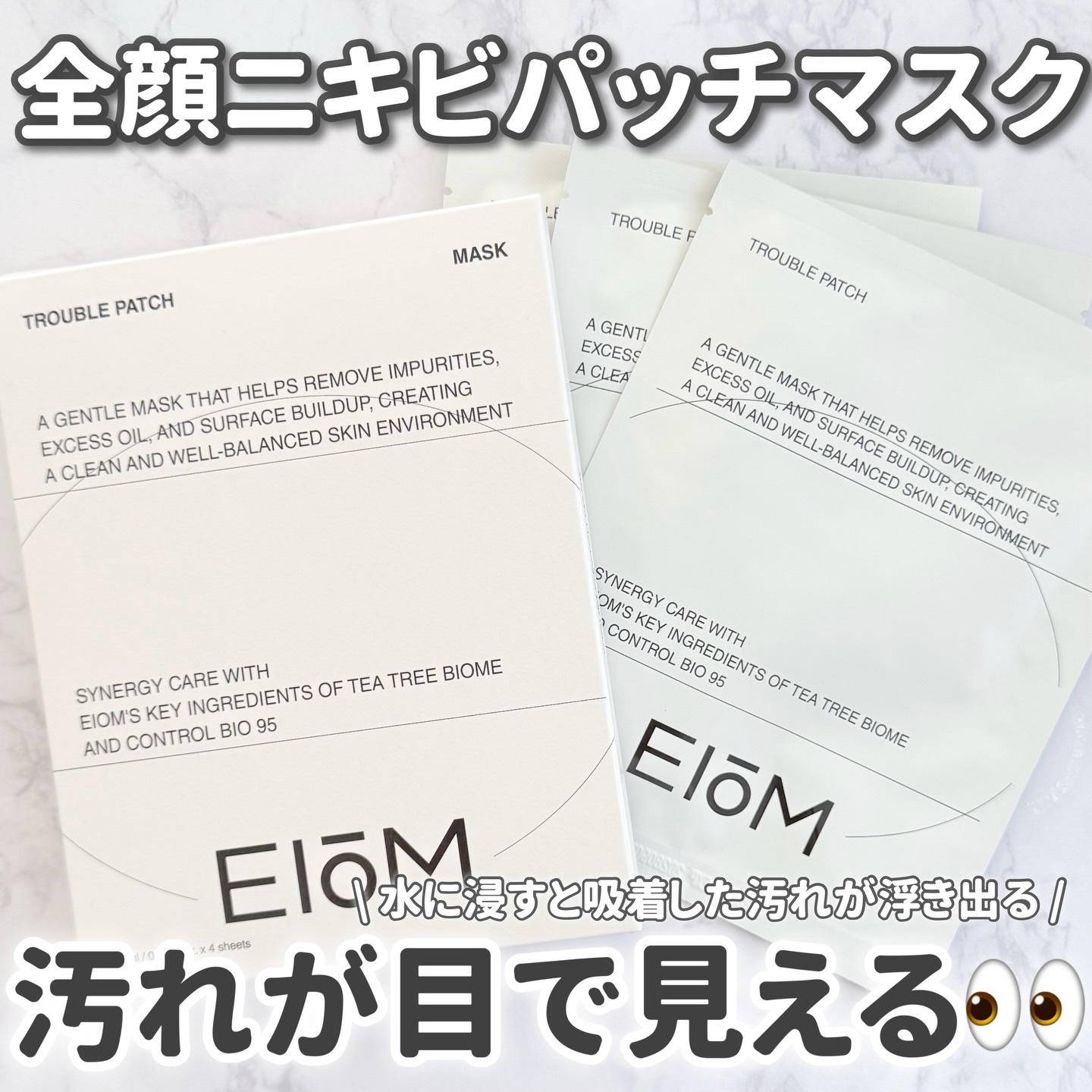 トラブルパッチマスク/EIOM/その他スキンケアを使ったクチコミ（1枚目）