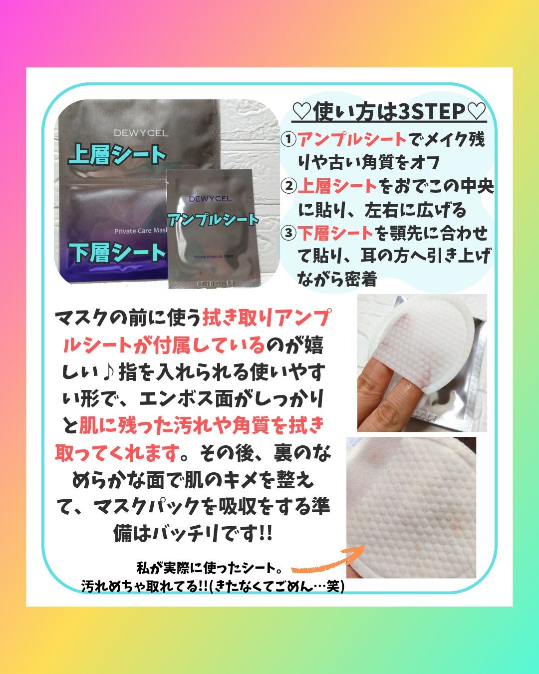 デュイセル プライベートケアマスク/DEWYCEL/シートマスク・パックを使ったクチコミ(3枚目)