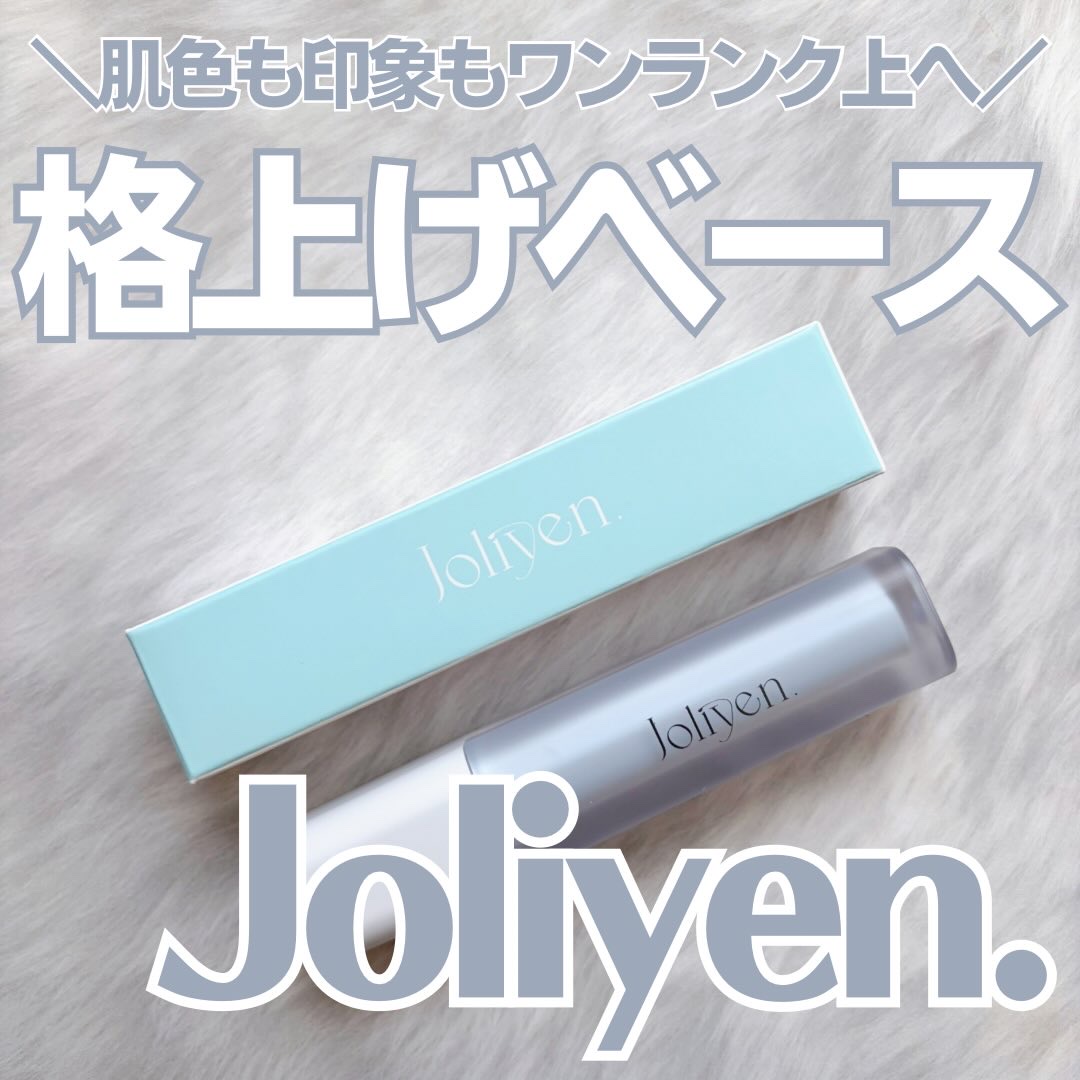 レベルアップベース 01 ブルー/Joliyen/化粧下地を使ったクチコミ（1枚目）