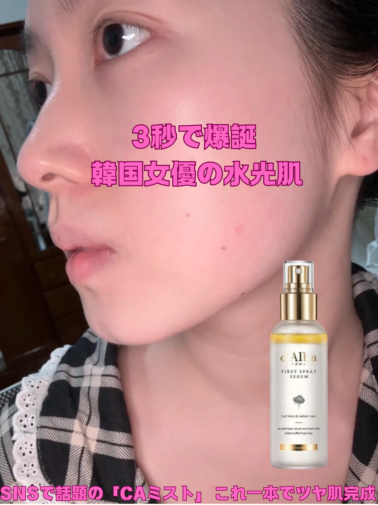 ダルバ ホワイトトリュフファーストスプレーセラム/ダルバ/ミスト状化粧水を使ったクチコミ（1枚目）