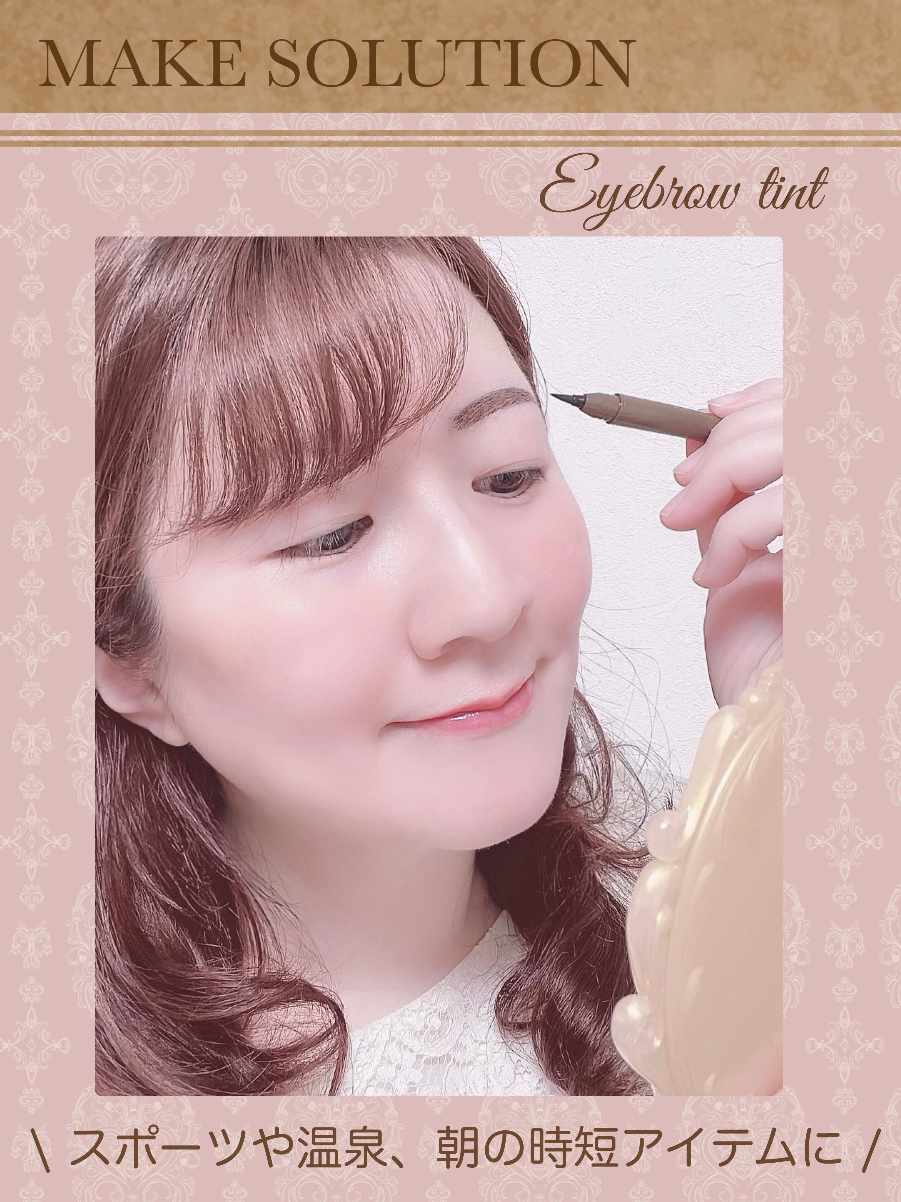 メークソリューション アイブロウティント/メークソリューション/眉ティントを使ったクチコミ（1枚目）