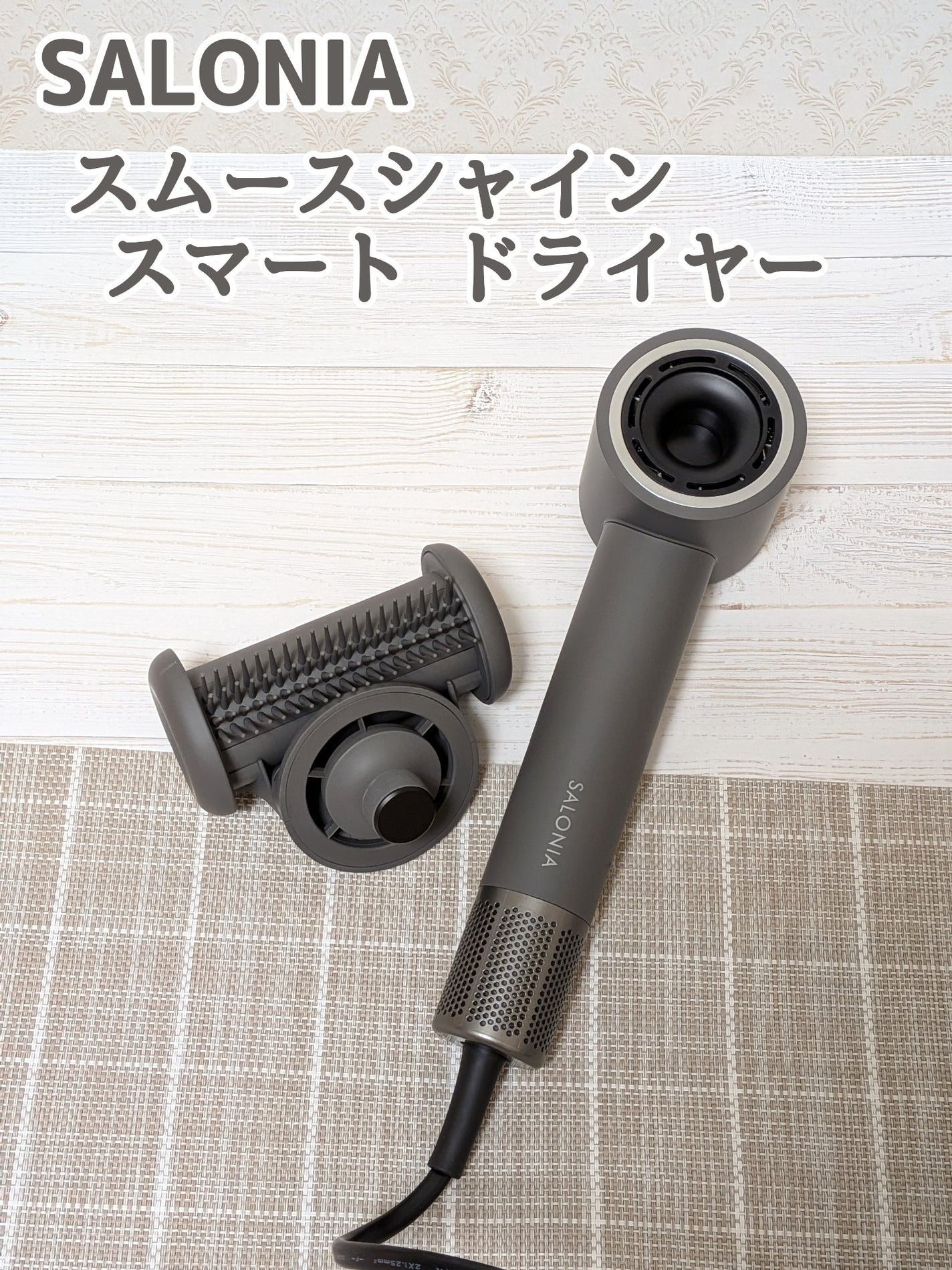 サロニア スムースシャインスマートドライヤー/SALONIA/ドライヤーを使ったクチコミ(1枚目)