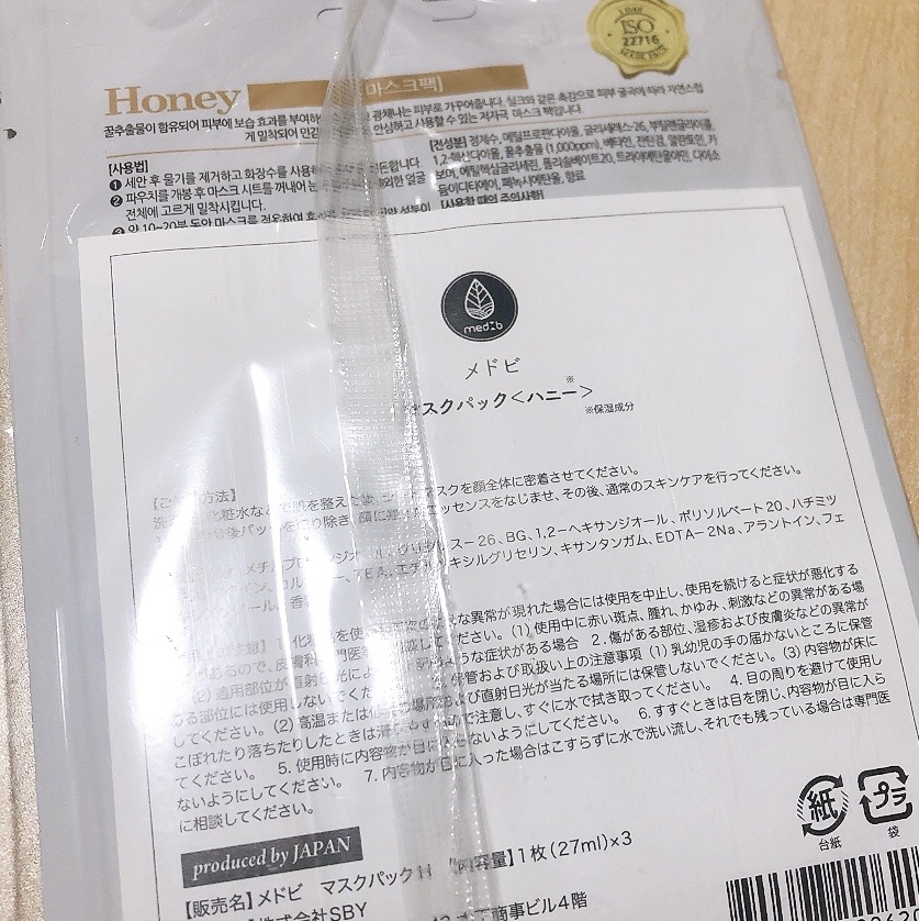 MED B 1 Day Tea Tree Mask Pack/Med:B/シートマスク・パックを使ったクチコミ（2枚目）