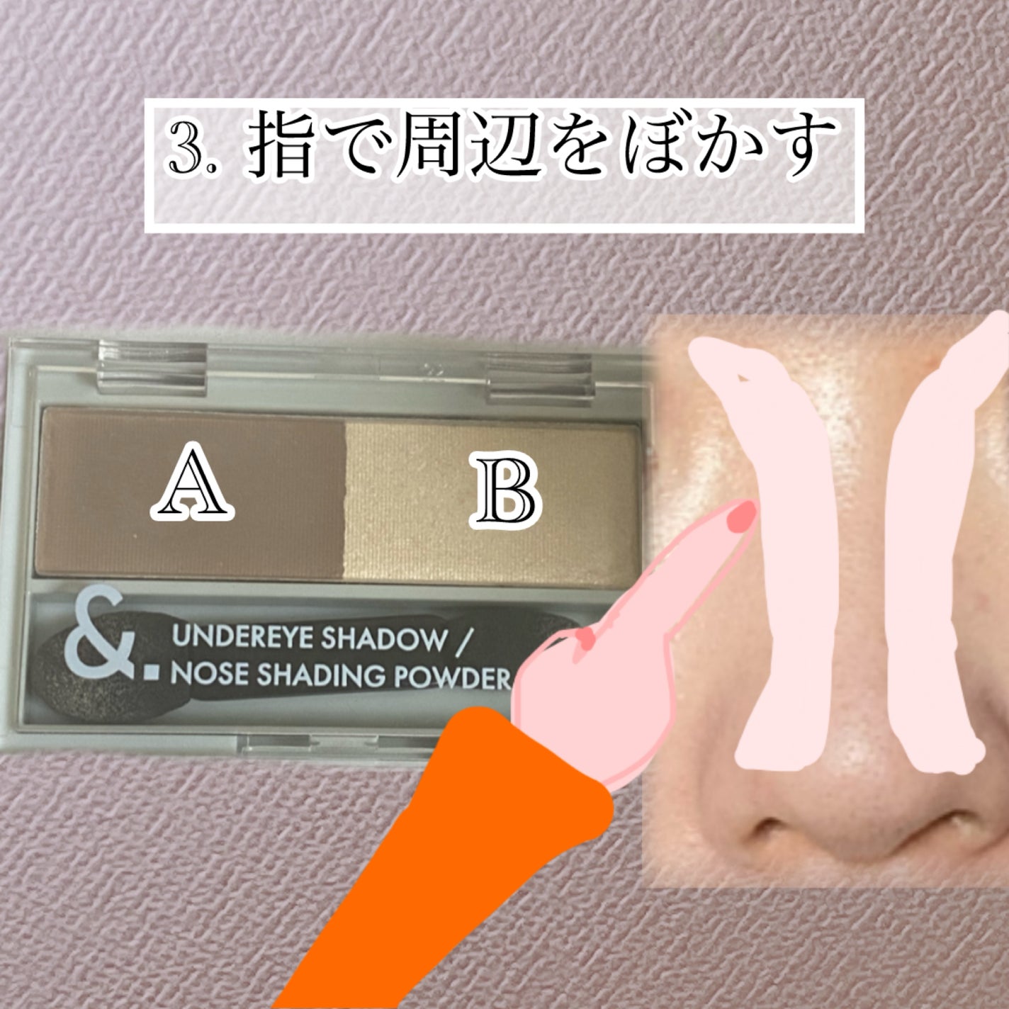 &. 涙袋・ノーズシャドウパウダー/DAISO/シェーディングを使ったクチコミ(5枚目)