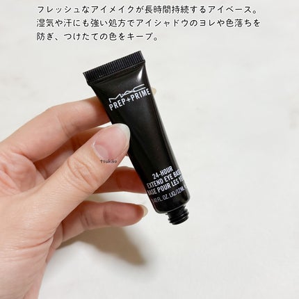 M·A·C プレップ プライム 24 アワー エクステンド アイ ベース/M・A・C/アイシャドウベースを使ったクチコミ(3枚目)