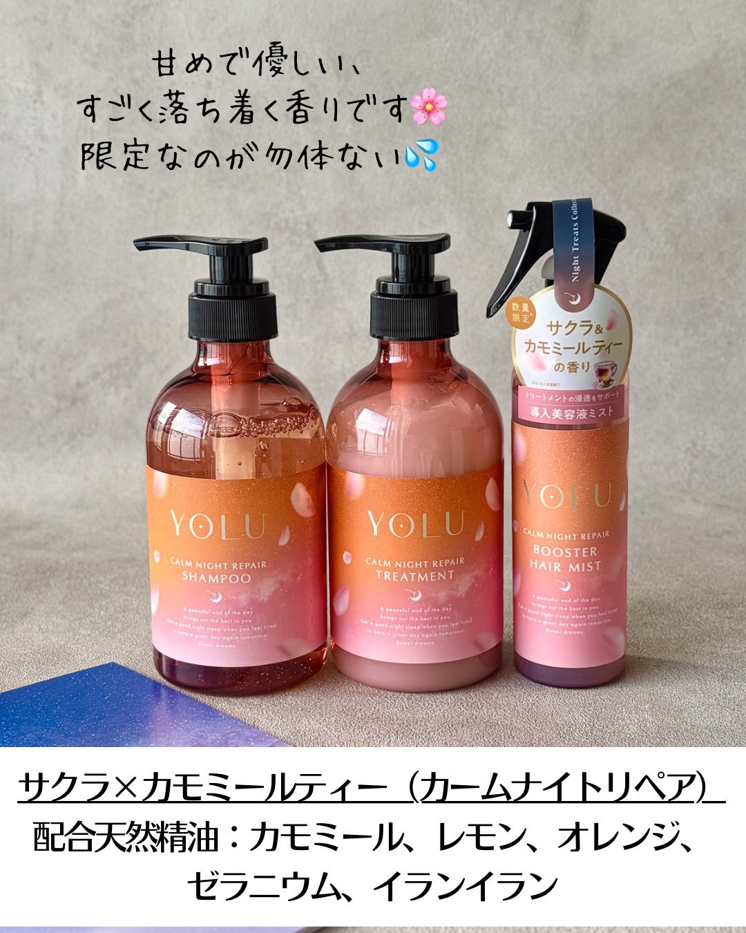 ヨル トリーツ スプリング カームナイトリペアシャンプー・トリートメント/YOLU/市販シャンプーを使ったクチコミ(4枚目)