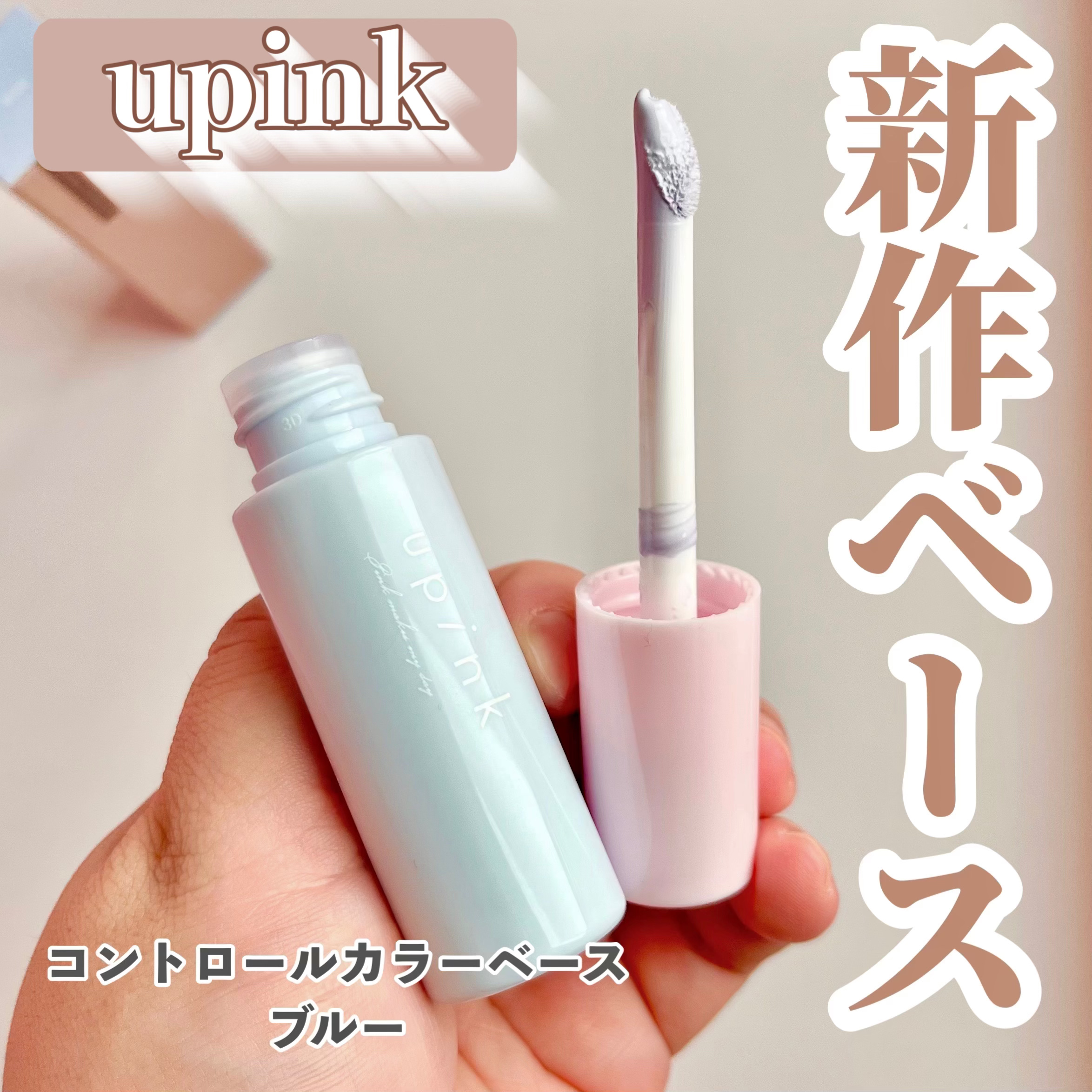 UVウルトラフィットベースEX/CEZANNE/化粧下地を使ったクチコミ（1枚目）