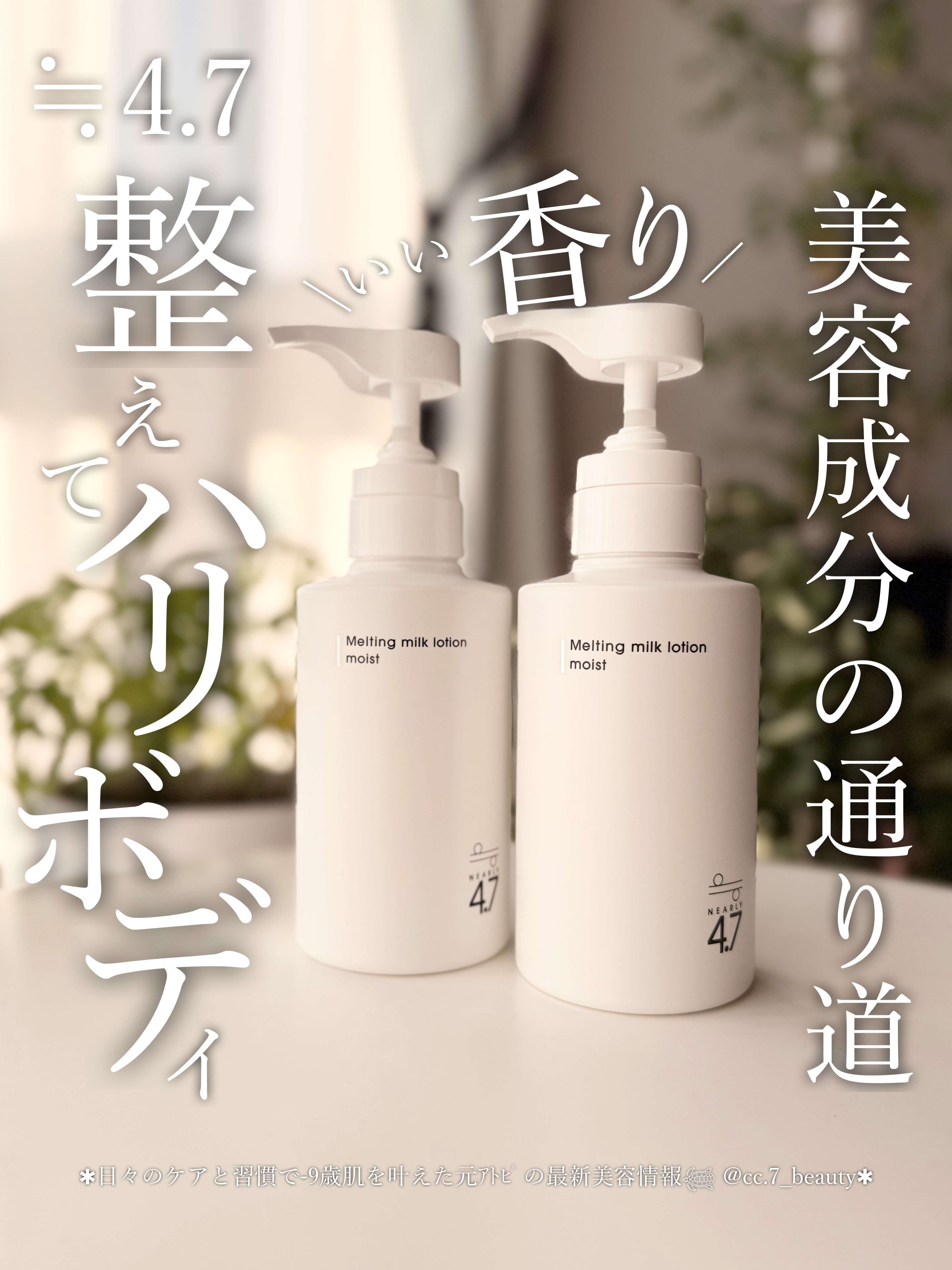 メルティングミルクローションモイスト ブリーズムスク/≒4.7/ボディミルクを使ったクチコミ（1枚目）