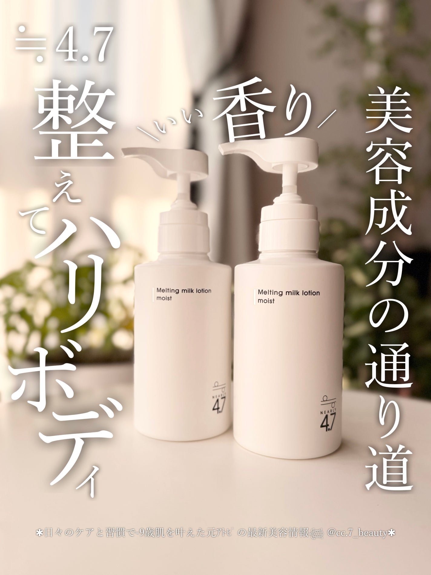 メルティングミルクローションモイスト ブリーズムスク/≒4.7/ボディミルクを使ったクチコミ(1枚目)