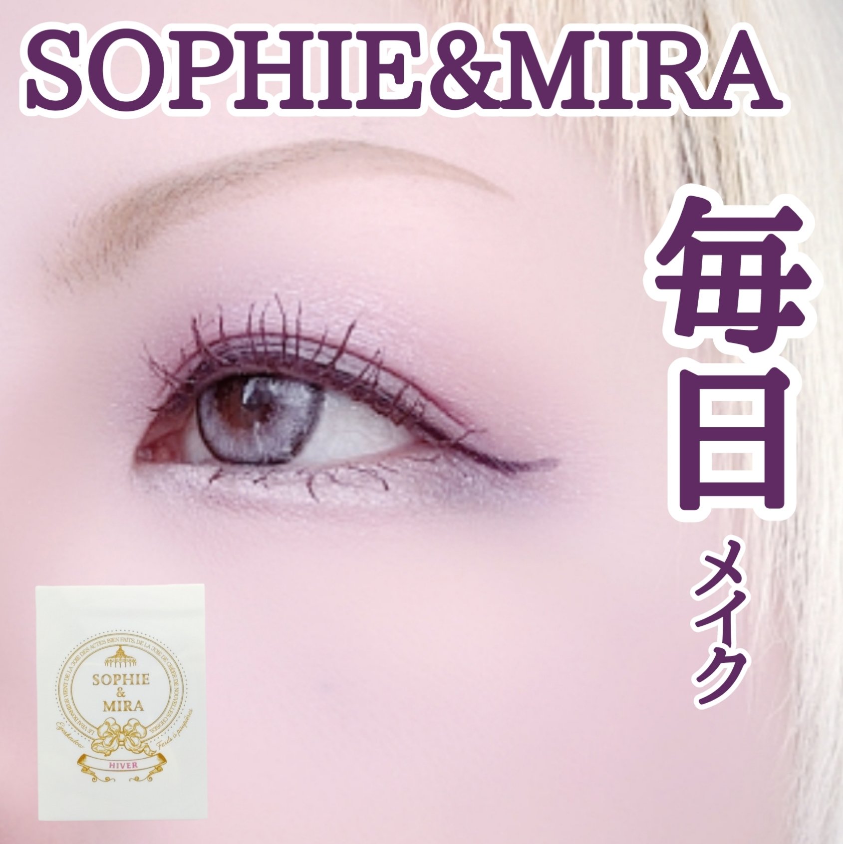 パーテシア ベーシック アイシャドウパレット/SOPHIE & MIRA/アイシャドウパレットを使ったクチコミ（1枚目）