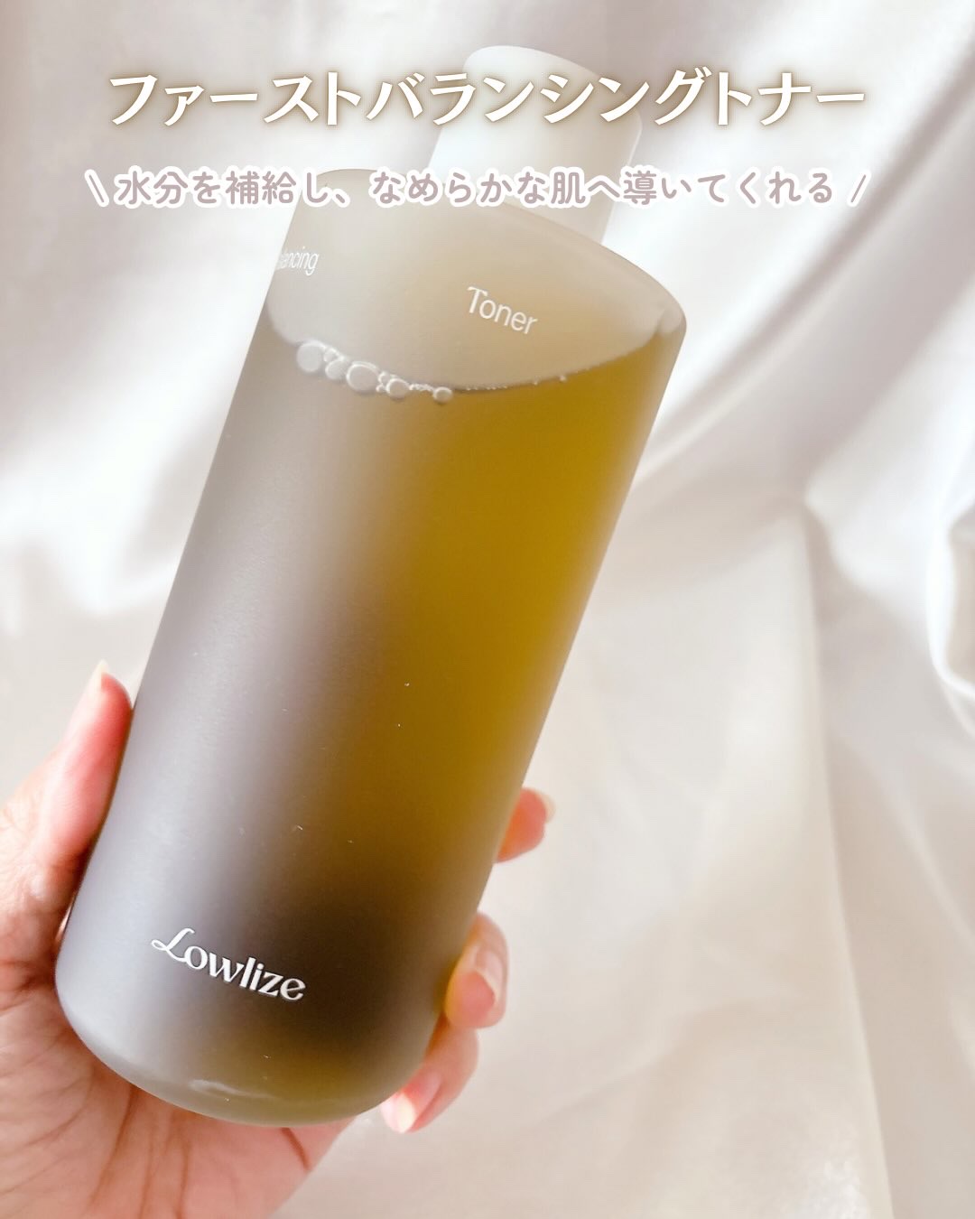 ファーストバランシングトナー/Lowlize/化粧水を使ったクチコミ（2枚目）